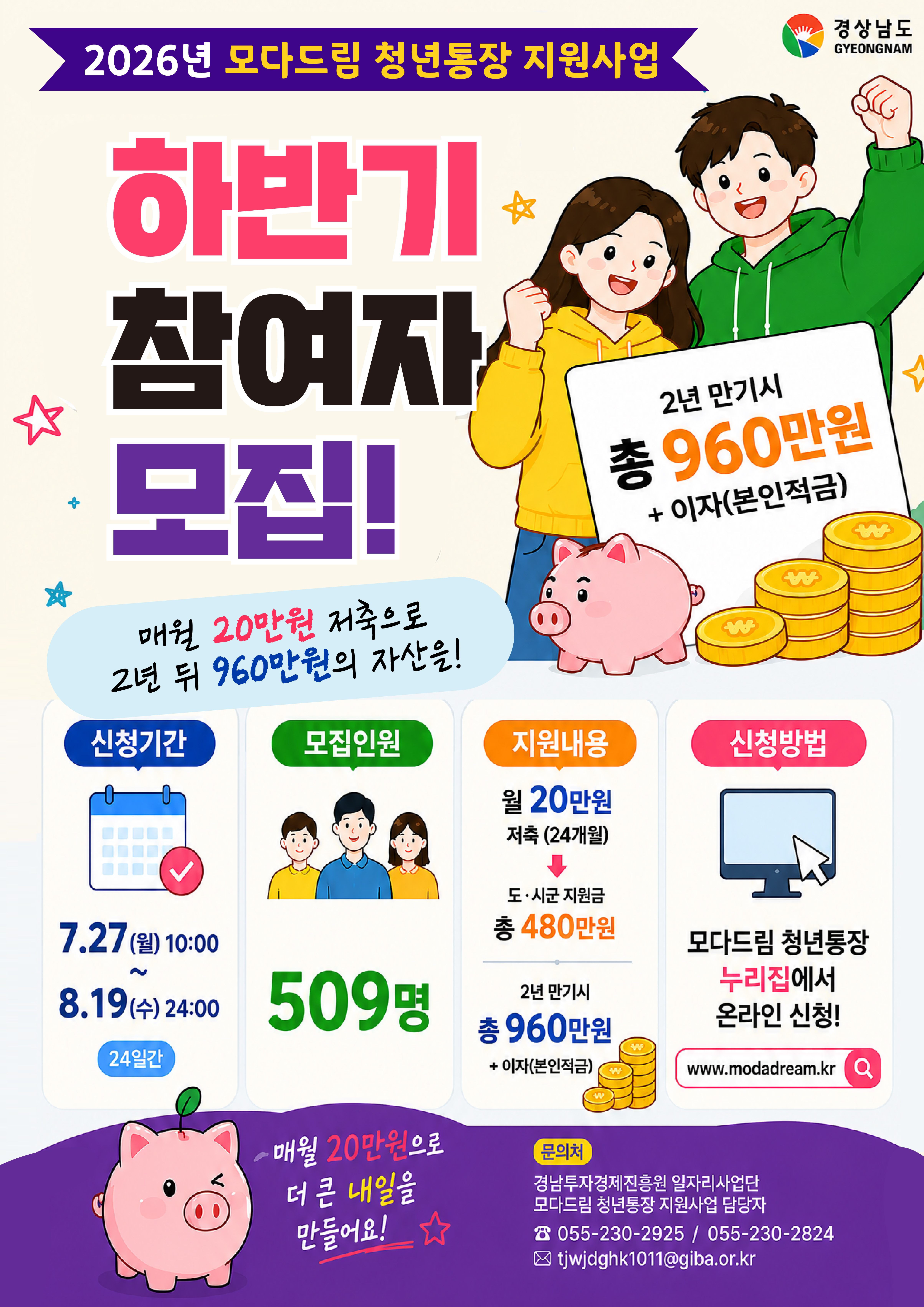 모다드림 청년통장 하반기 모집 안내